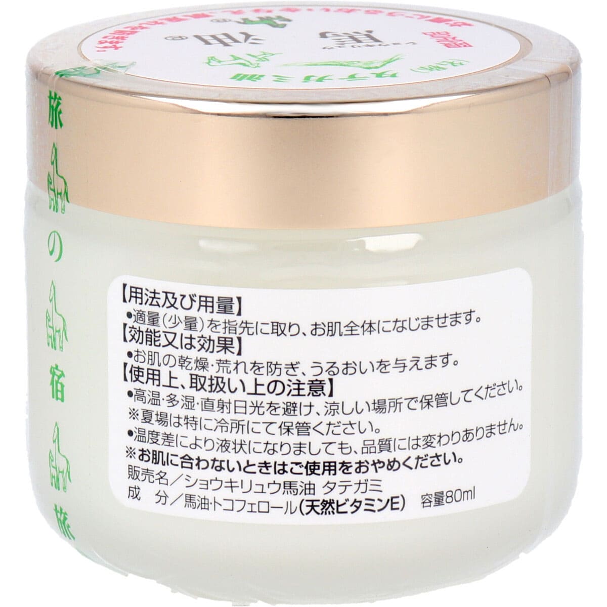 タテガミ油 ショウキリュウ馬油 限定品 ８０ｍＬ