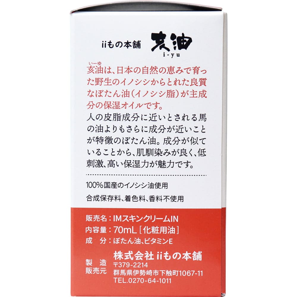 亥油（i-yu）国産猪油100％ 70mL
