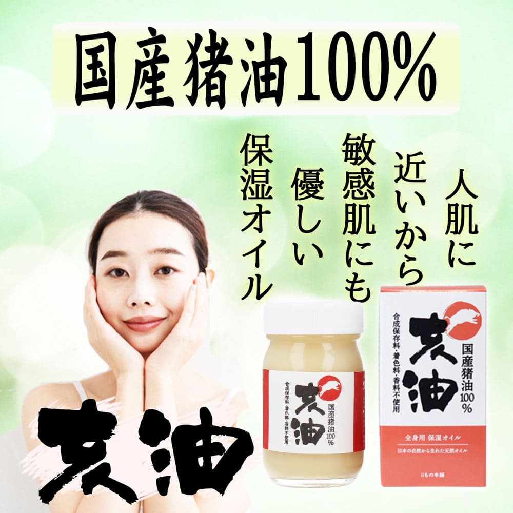 亥油（i-yu）国産猪油100％ 70mL