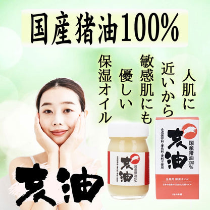 亥油（i-yu）国産猪油100％ 70mL
