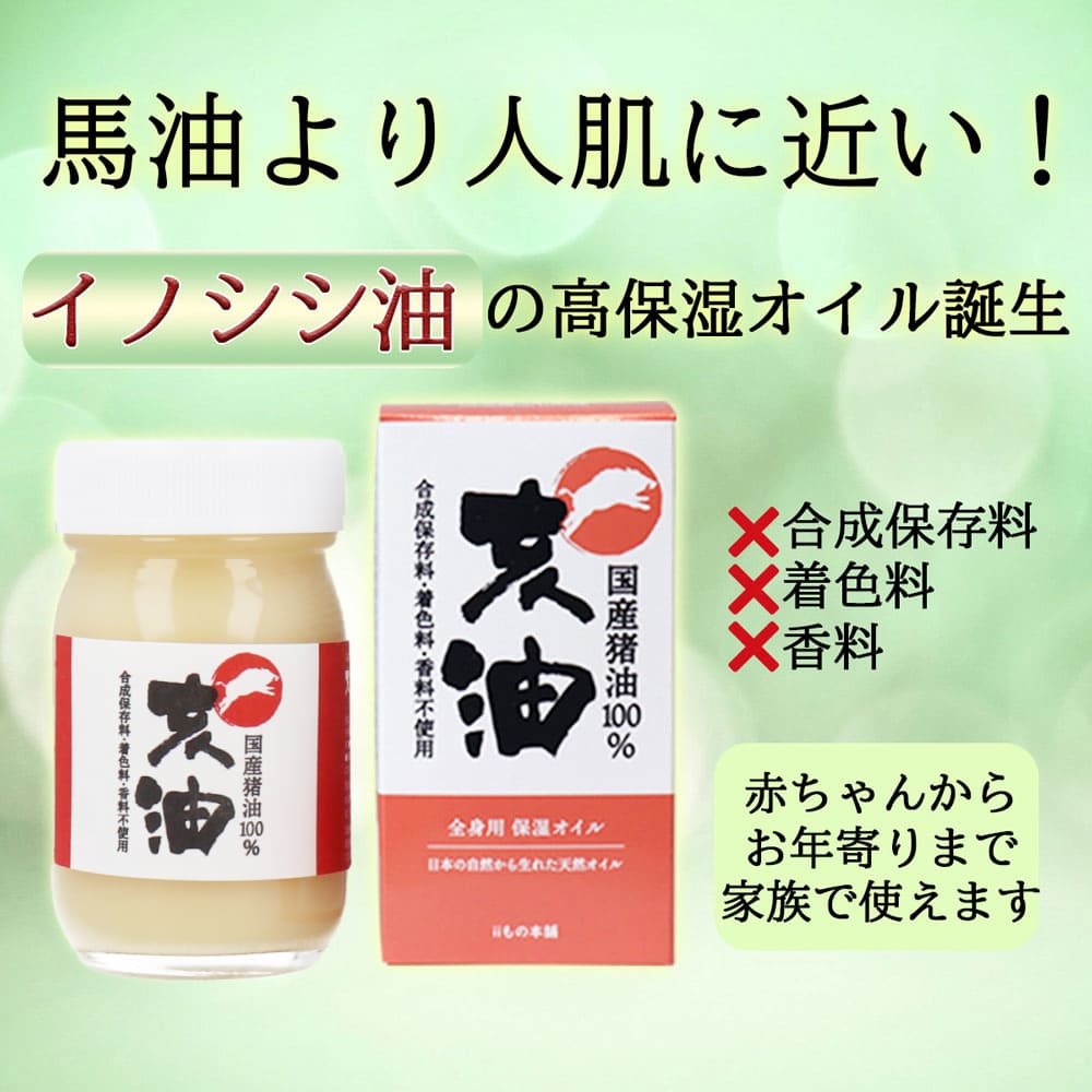亥油（i-yu）国産猪油100％ 70mL