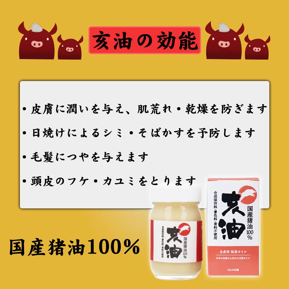亥油（i-yu）国産猪油100％ 70mL