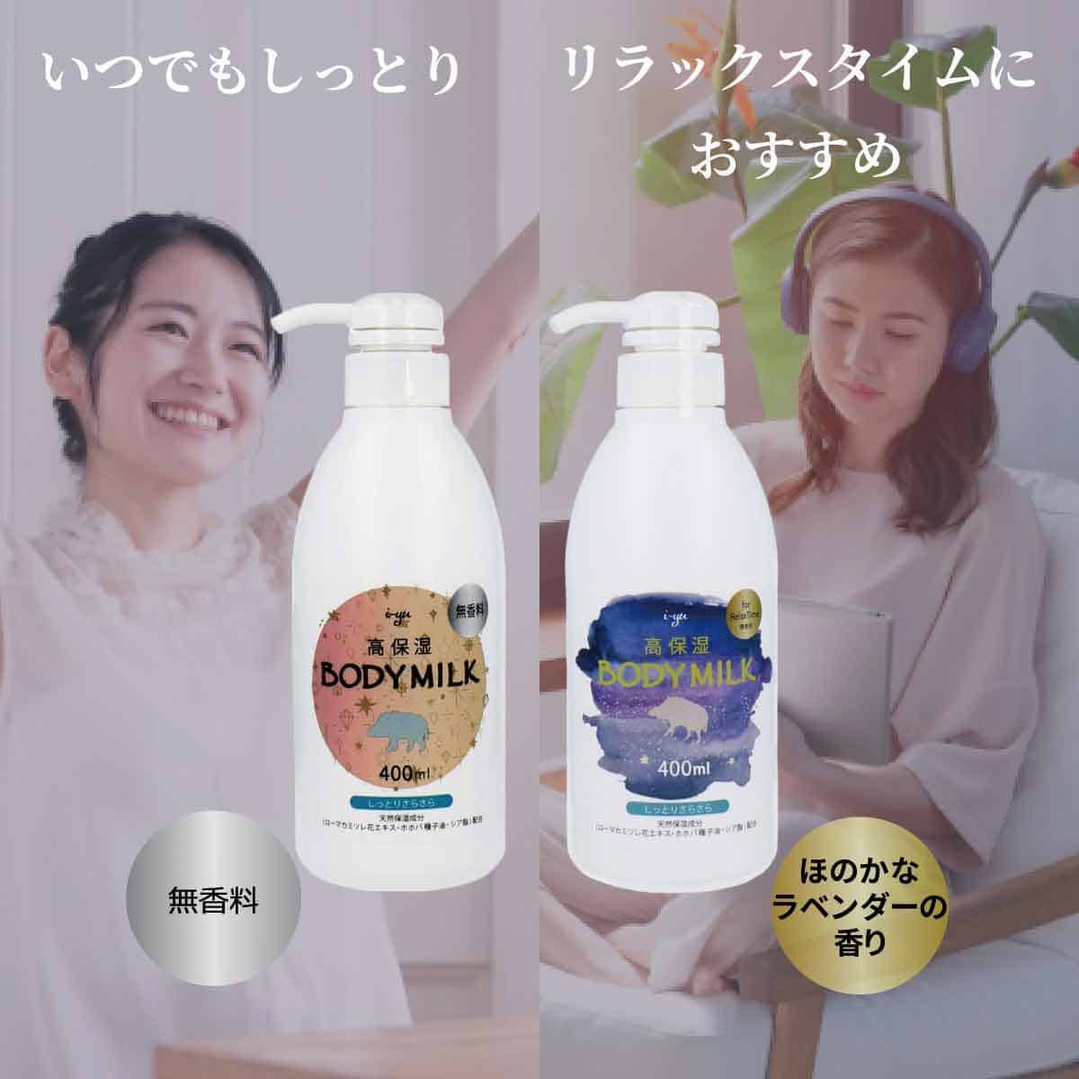 高保湿ボディミルク 亥油入 無香料 400mL
