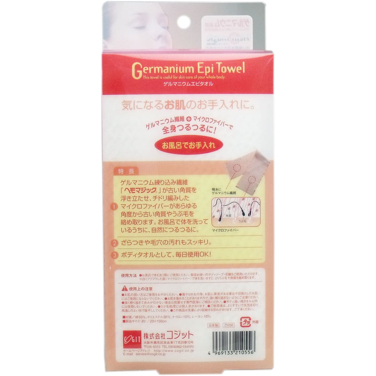 ゲルマニウムエピタオル １枚入