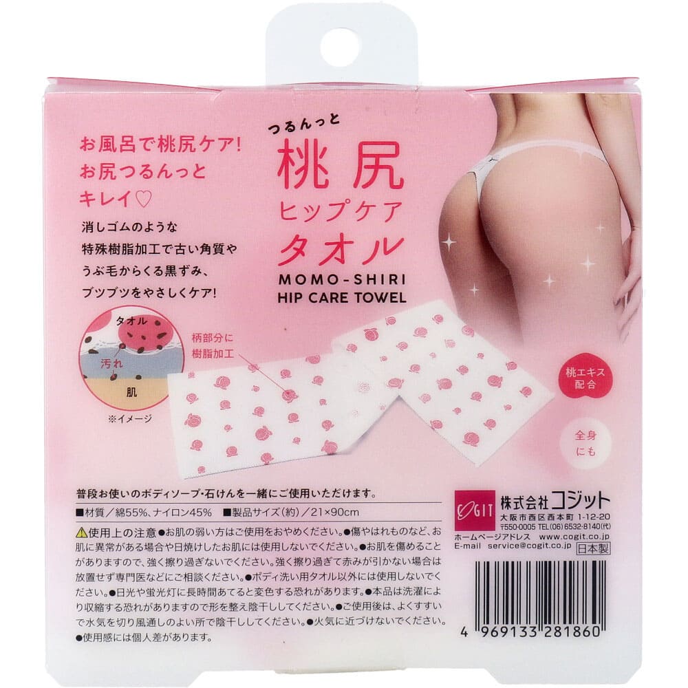 コジット つるんっと桃尻 ヒップケアタオル 1枚入