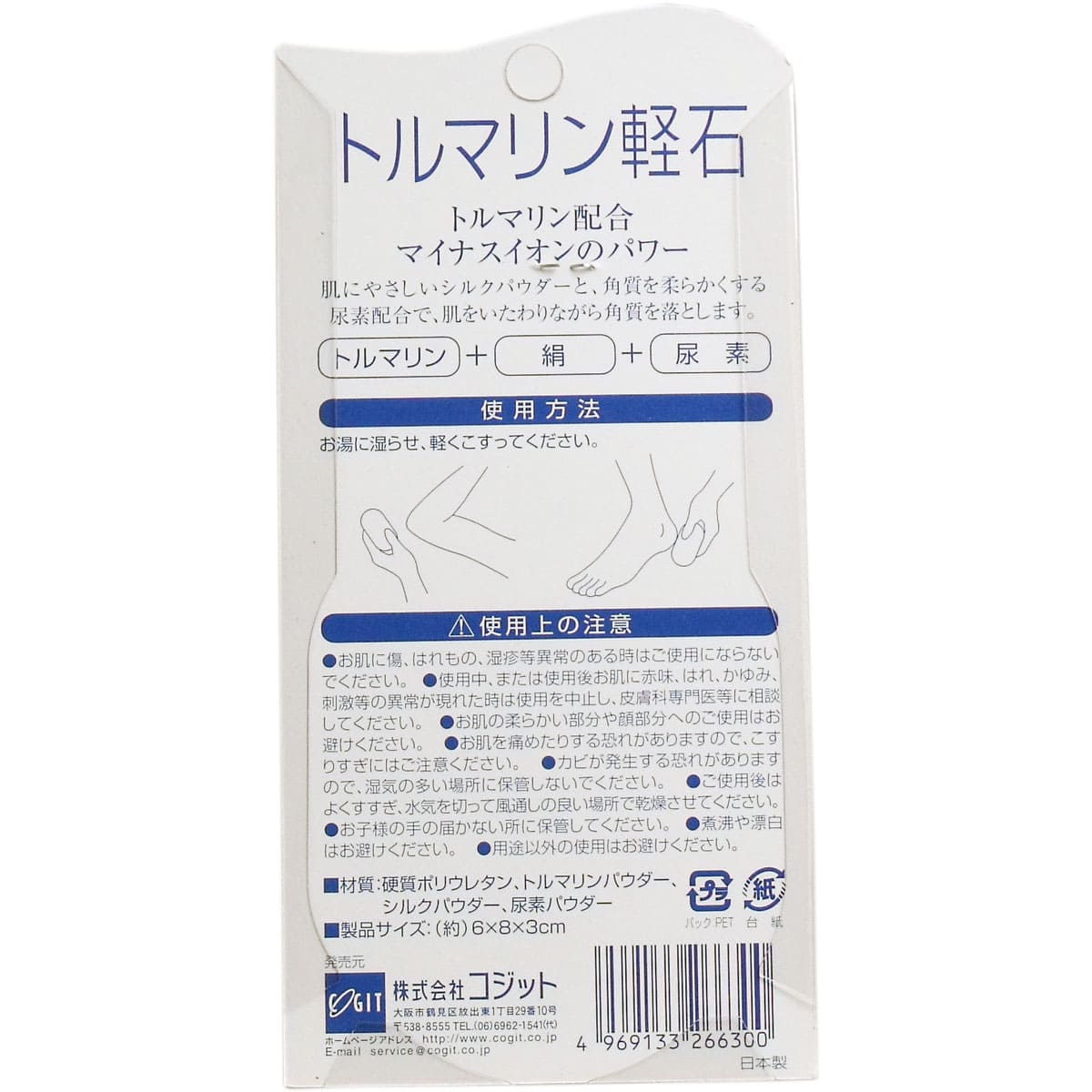 トルマリン軽石 １個入
