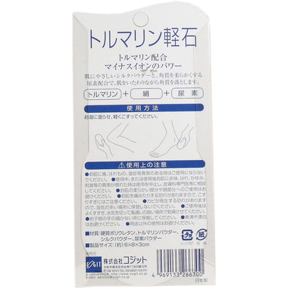 トルマリン軽石 １個入