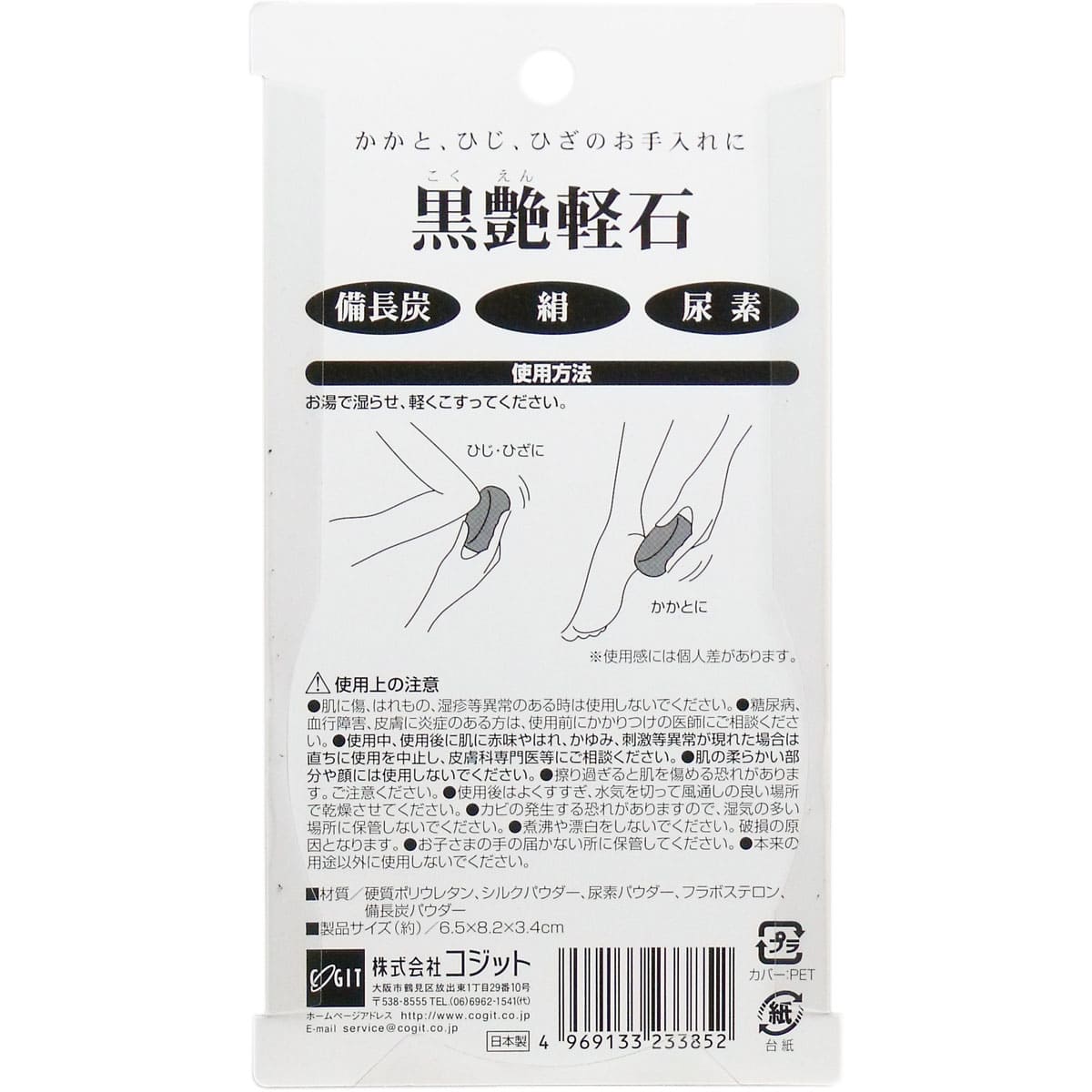 黒艶軽石 １個入