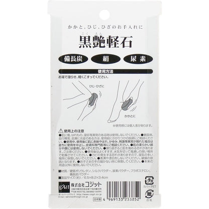 黒艶軽石 １個入