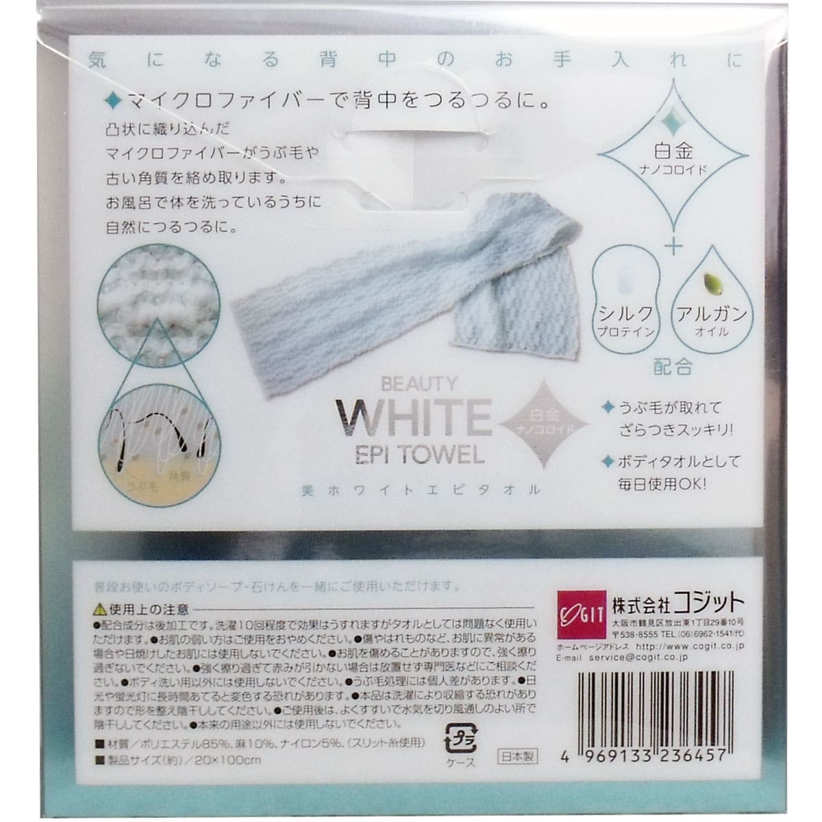 美ホワイトエピタオル 白金ナノコロイド マイクロファイバー使用 １枚入