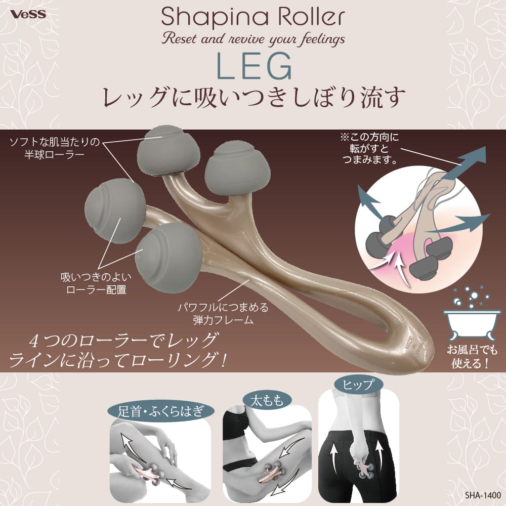 シェイピナローラー レッグ SHA-1400