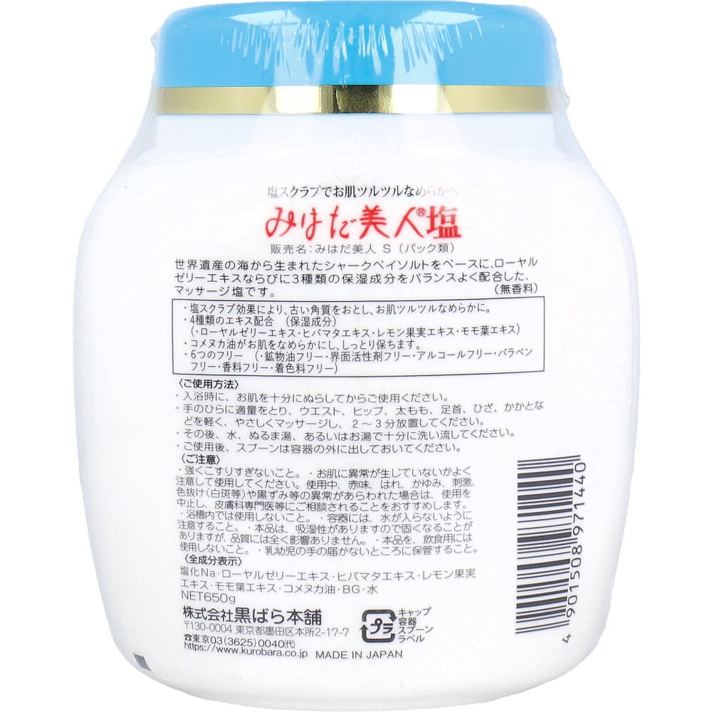 みはだ美人 塩 シャークベイソルト ジャー 650g