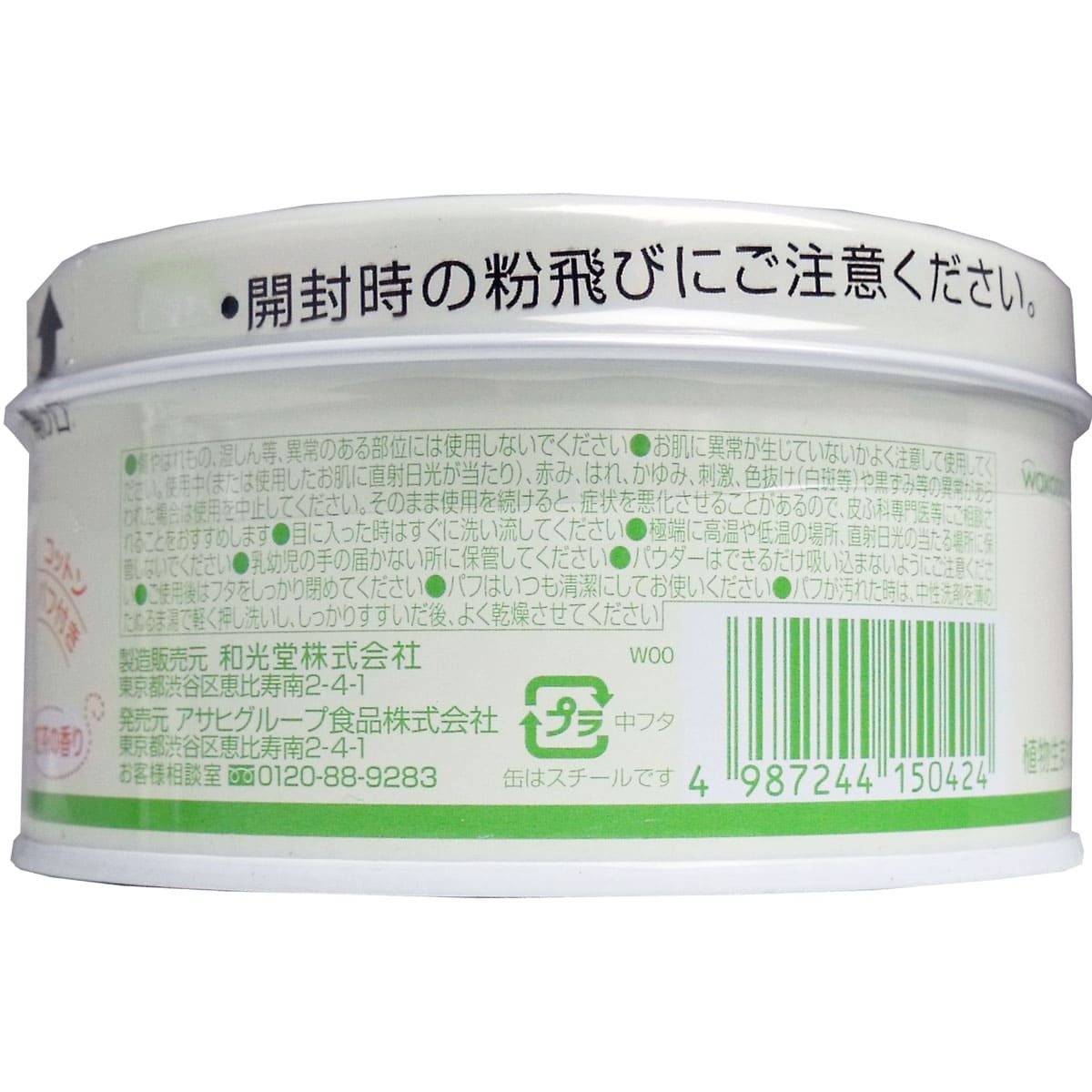 和光堂　シッカロールナチュラル　ベビーパウダー　紅茶の香り　１２０ｇ