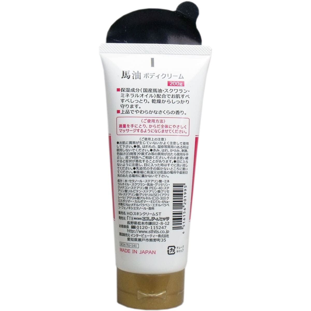 馬油　ボディクリーム ２００ｇ