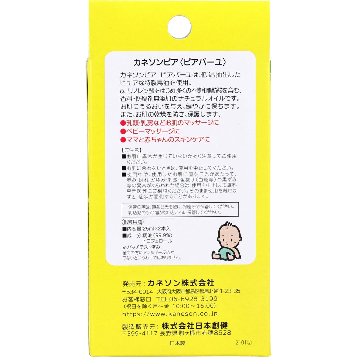 カネソン ピアバーユ 25mLX2本入
