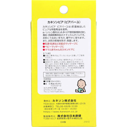 カネソン ピアバーユ 25mLX2本入