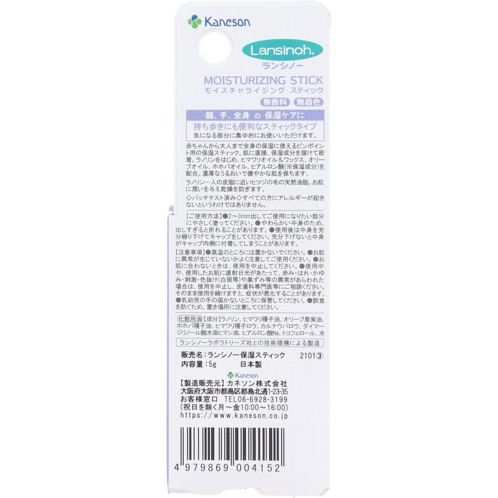 ランシノー モイスチャライジング スティック 5g