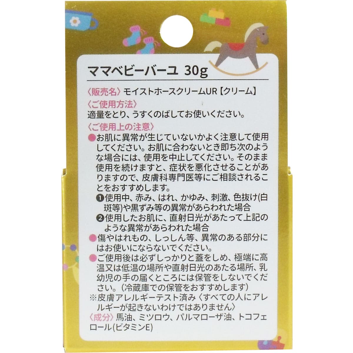 ママ＆ベビー バーユ 馬油３０ｇ入