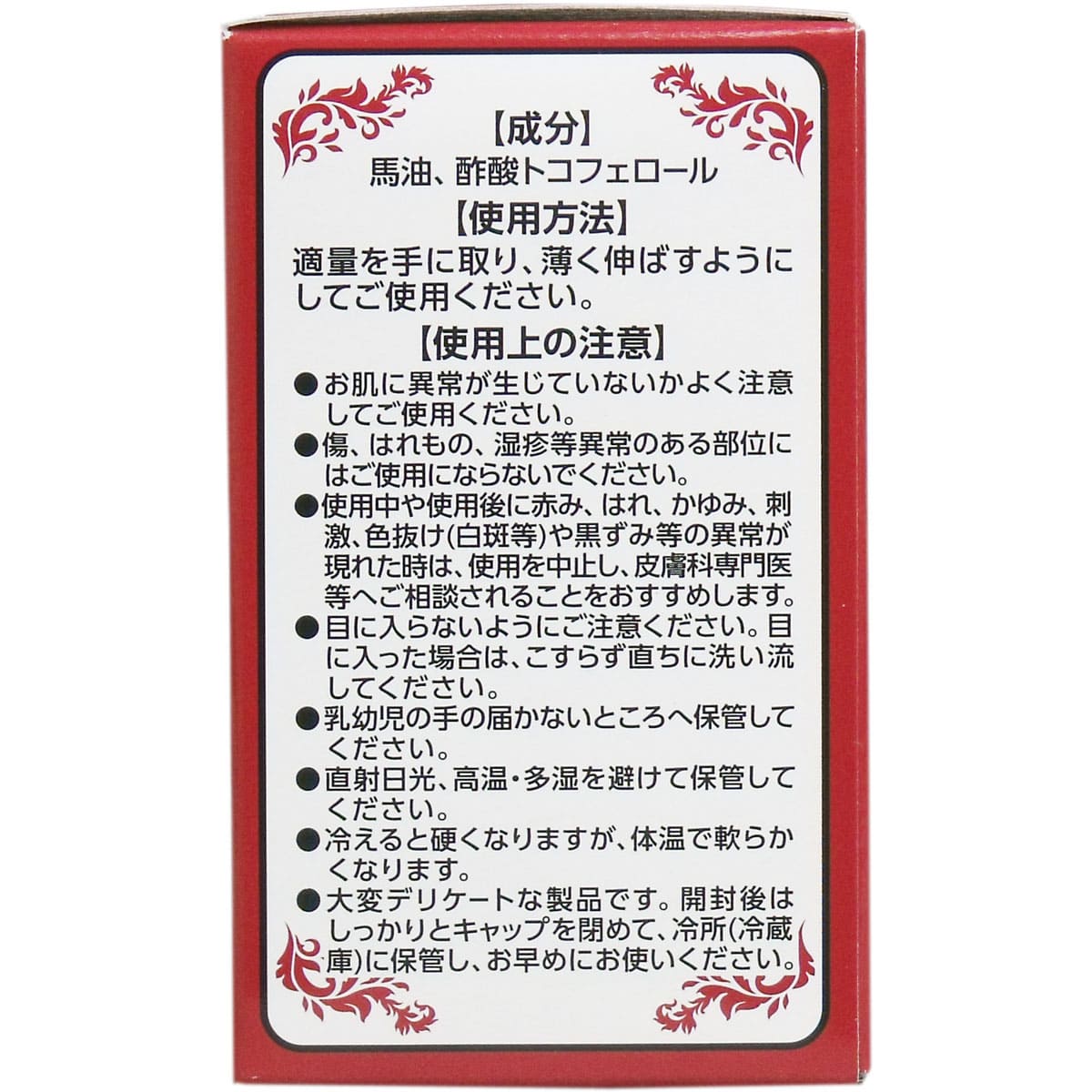 日本製１００％馬油 ７０ｍＬ