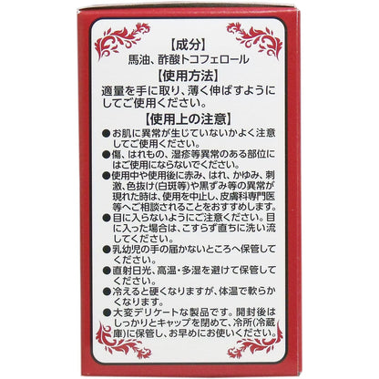 日本製１００％馬油 ７０ｍＬ