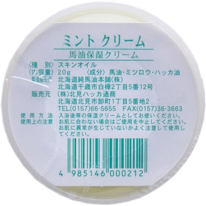 北見ハッカ ミントクリーム 馬油保湿クリーム ２０ｇ