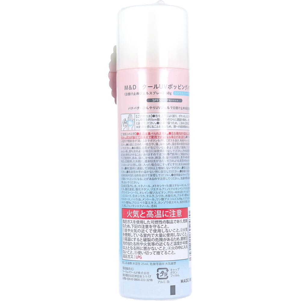 マザーアンドドーター クールUVポッピングバブル 日焼け止めジェルスプレー SPF50+ PA++++ 60g