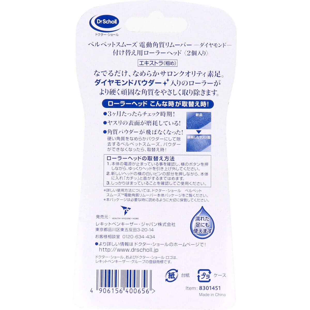 ドクターショール ベルベットスムーズ ダイヤモンド エキストラ 取替用ローラーヘッド