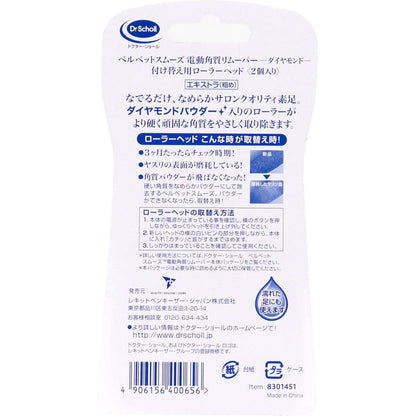 ドクターショール ベルベットスムーズ ダイヤモンド エキストラ 取替用ローラーヘッド