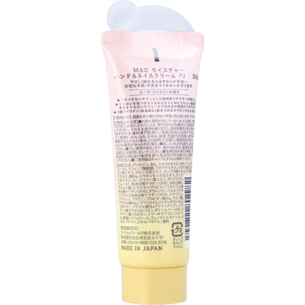 マザーアンドドーター モイスチャー ハンド＆ネイルクリーム ピーチ・ジャスミンの香り 35g