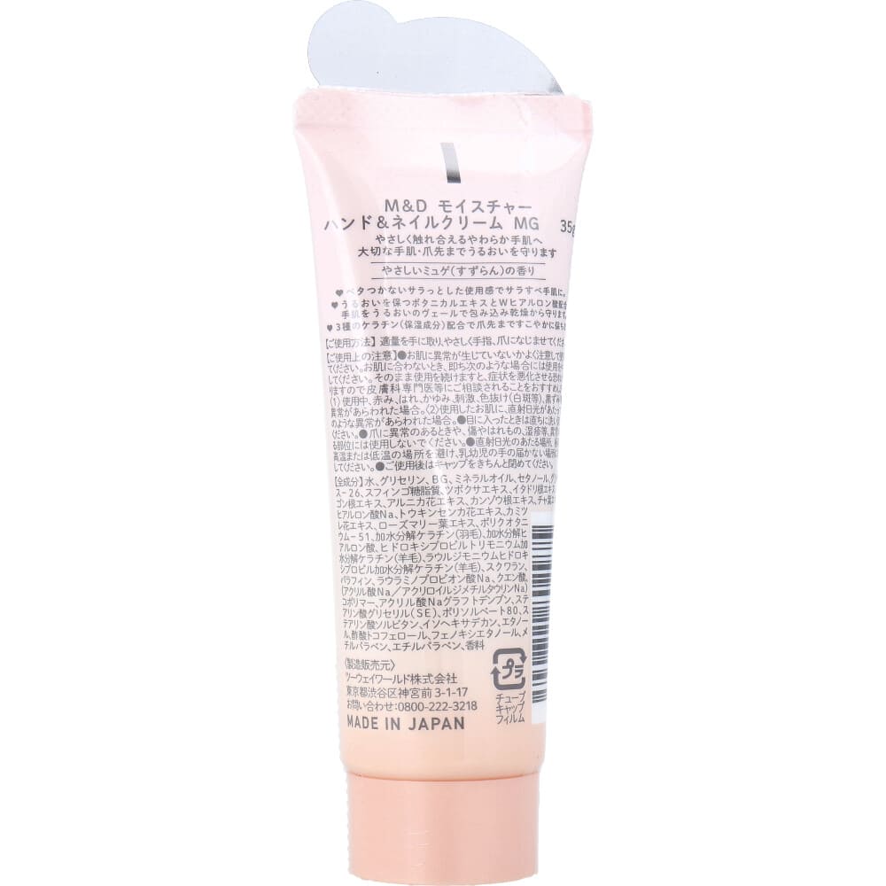 マザーアンドドーター モイスチャー ハンド＆ネイルクリーム やさしいミュゲ(すずらん)の香り 35g