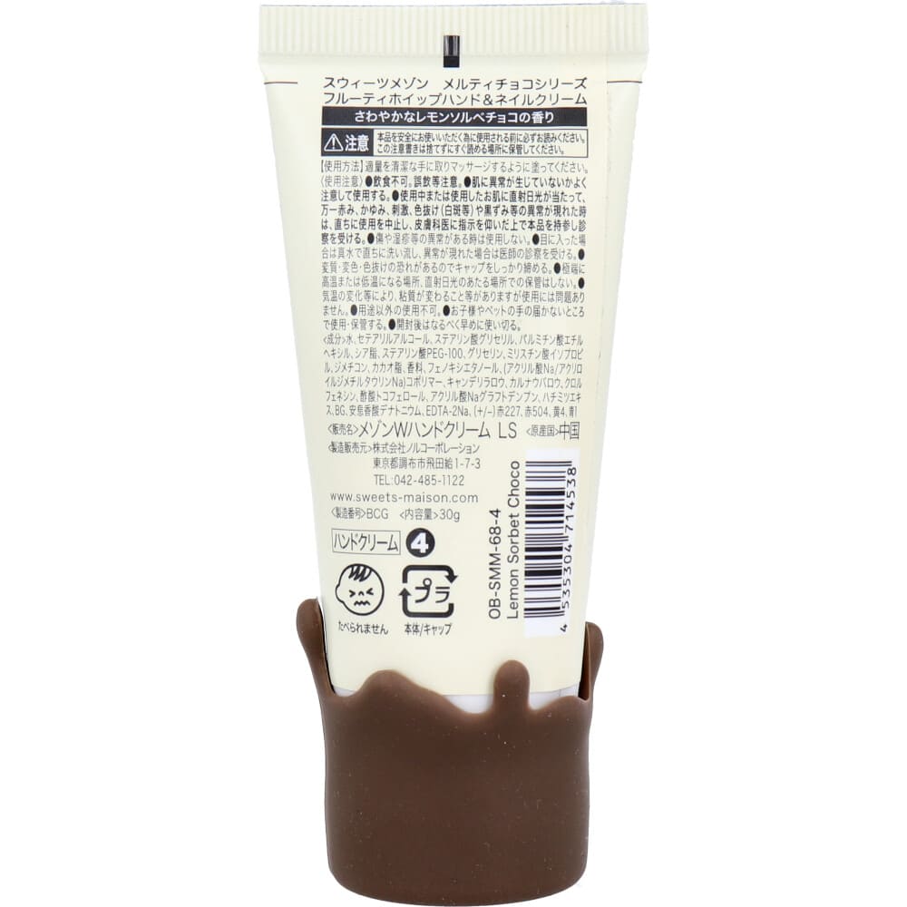 スウィーツメゾン フルーティ ホイップ ハンド&ネイルクリーム ソルベチョコの香り 30g