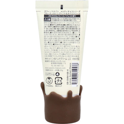 スウィーツメゾン フルーティ ホイップ ハンド&ネイルクリーム ソルベチョコの香り 30g