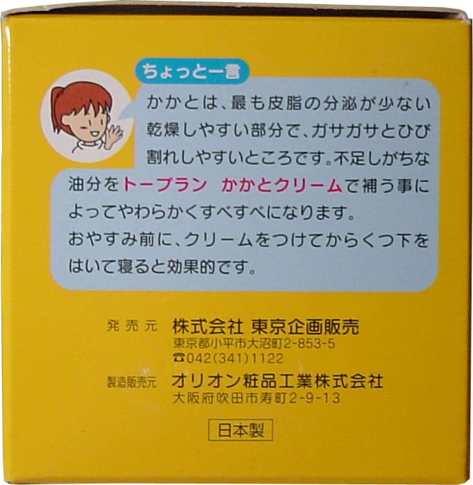 トプラン　かかと専用クリーム　１１０ｇ