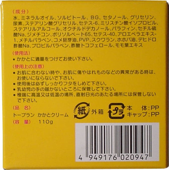 トプラン　かかと専用クリーム　１１０ｇ