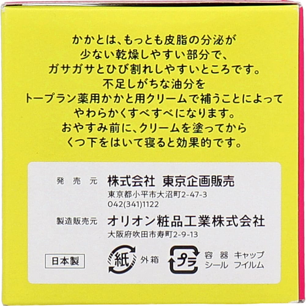 トプラン 薬用 かかと用 クリーム 110g