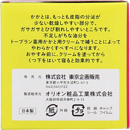 トプラン 薬用 かかと用 クリーム 110g