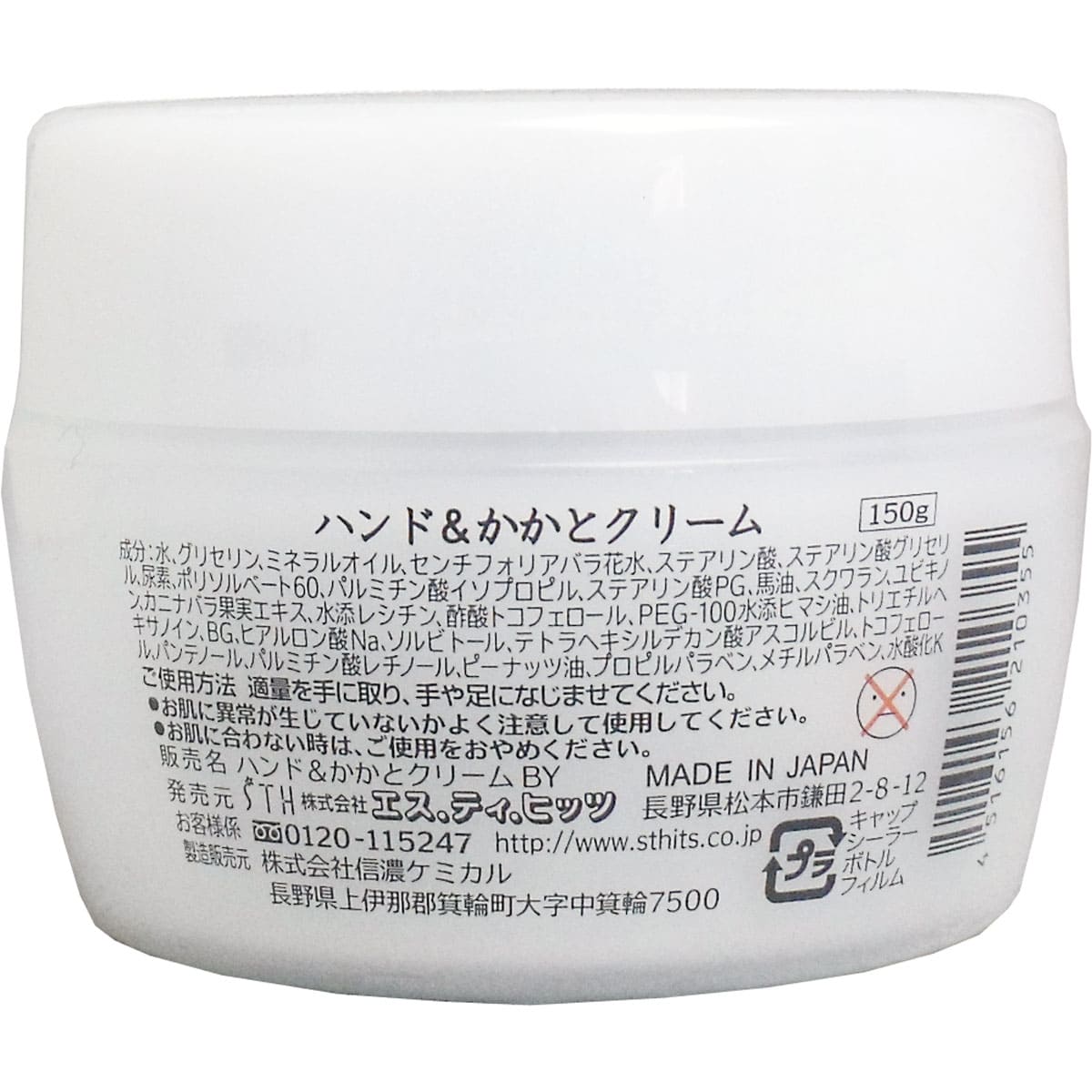 絹肌小町 ハンド＆かかとクリーム ジャー １５０ｇ