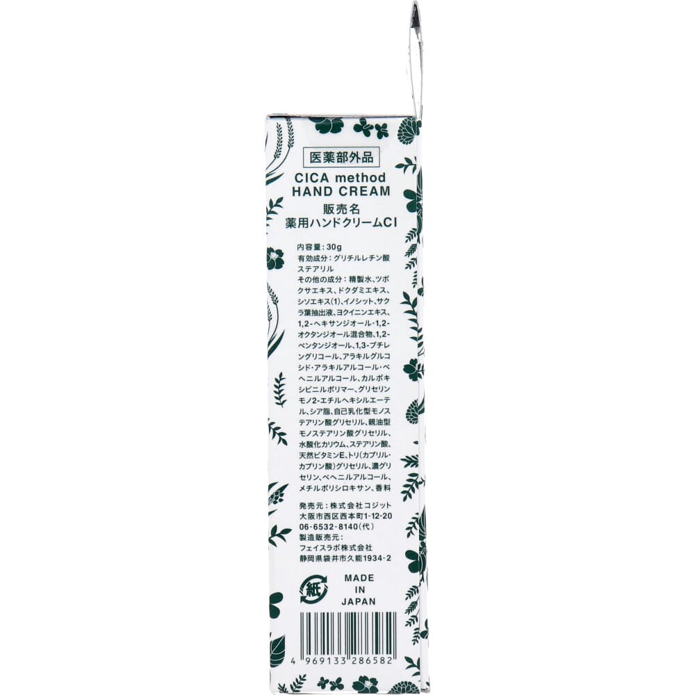 CICA method HAND CREAM シカ メソッド ハンドクリーム 30g