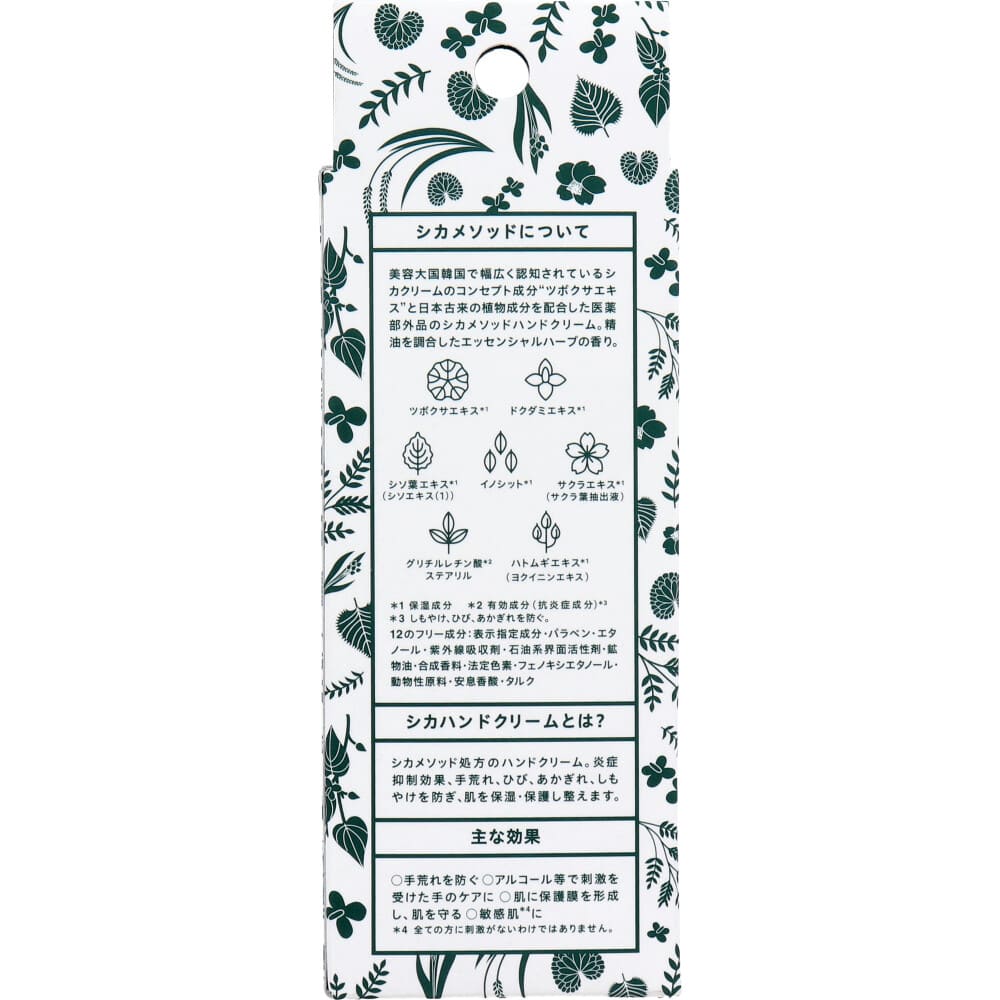 CICA method HAND CREAM シカ メソッド ハンドクリーム 30g