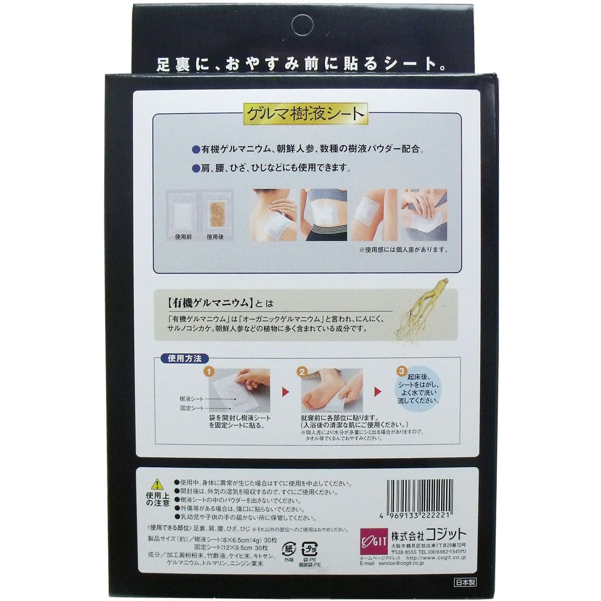 ゲルマ樹液シート ３０枚組