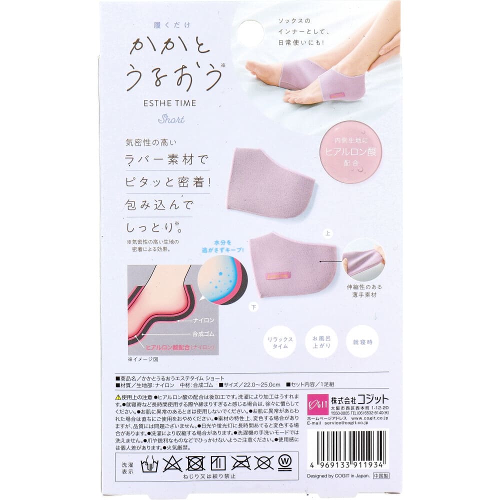 コジット かかとうるおうエステタイム ショート 1足組