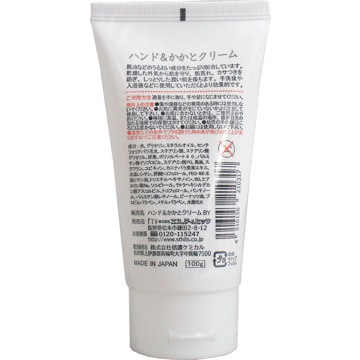 絹肌小町 ハンド＆かかとクリーム チューブ １００ｇ