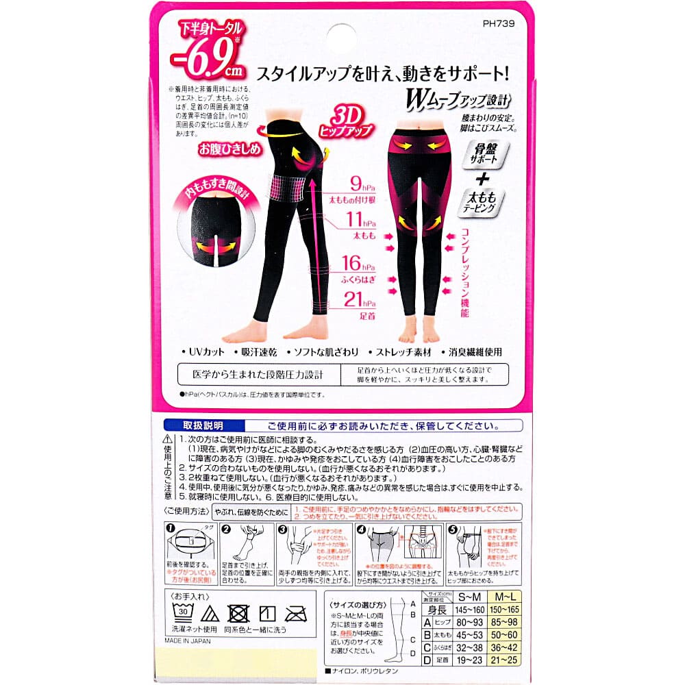 スリムウォーク ビューアクティ 美脚＆美尻レギンス ブラック M-Lサイズ