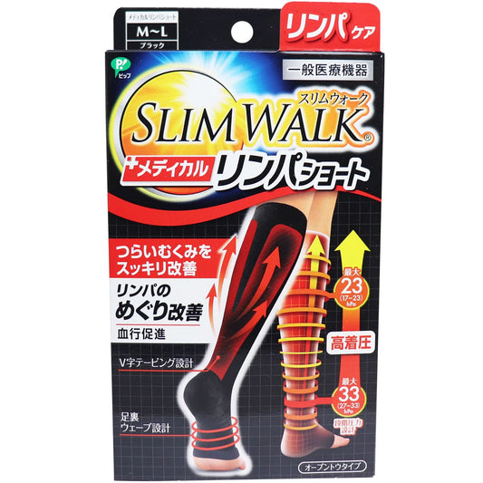 スリムウォーク メディカルリンパショート オープントウタイプ おうち用 ブラック M-L