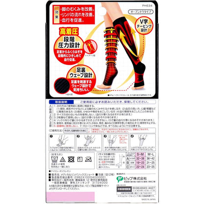 スリムウォーク メディカルリンパショート オープントウタイプ おうち用 ブラック S-M