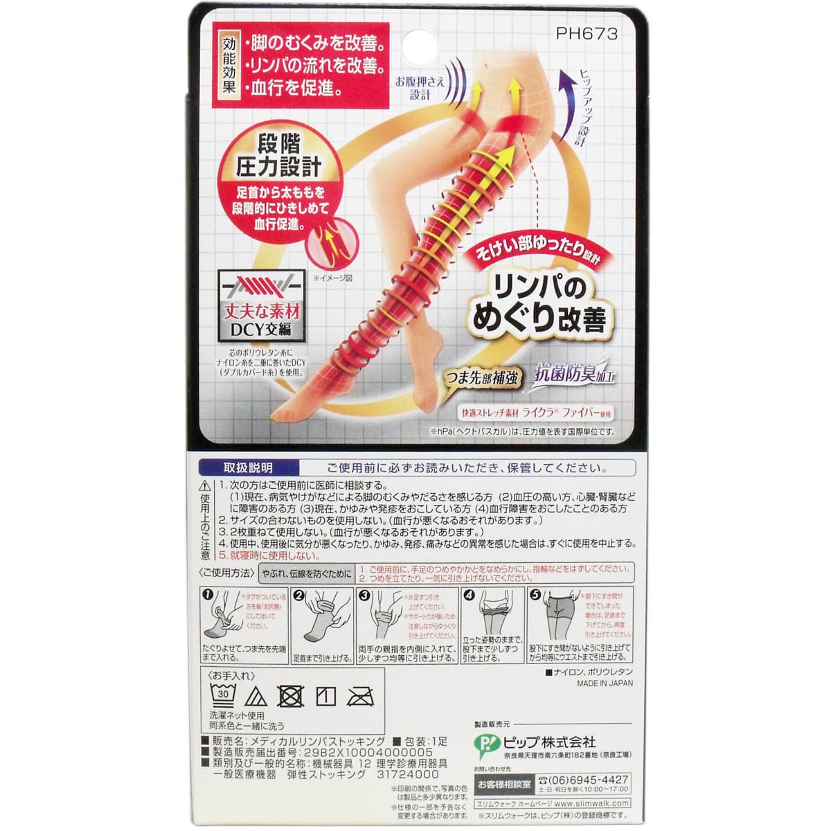 スリムウォーク メディカルリンパストッキング ピュアベージュ Ｍ-Ｌサイズ
