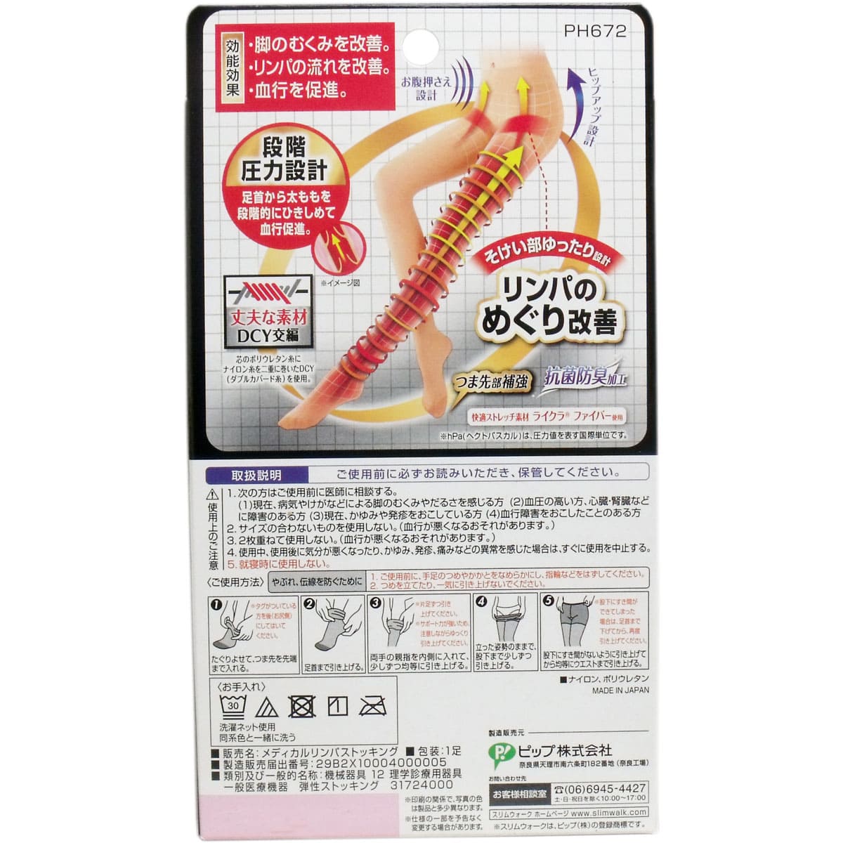 スリムウォーク メディカルリンパストッキング ピュアベージュ Ｓ-Ｍサイズ
