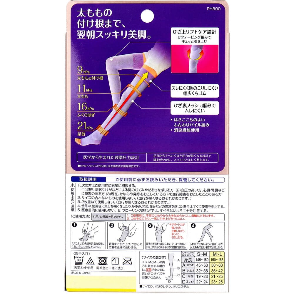 スリムウォーク 美脚スーパーロング 太もも丈 ラベンダー M-L