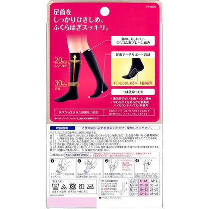 スリムウォーク 美脚ハイソックス ブラック S-M
