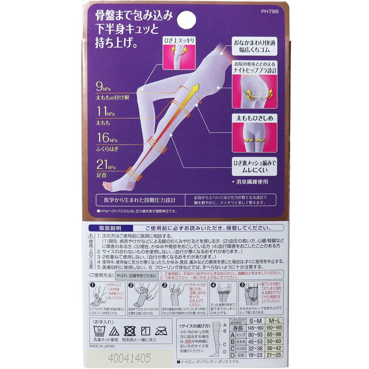 スリムウォーク 美脚美尻スパッツ ラベンダー M-L